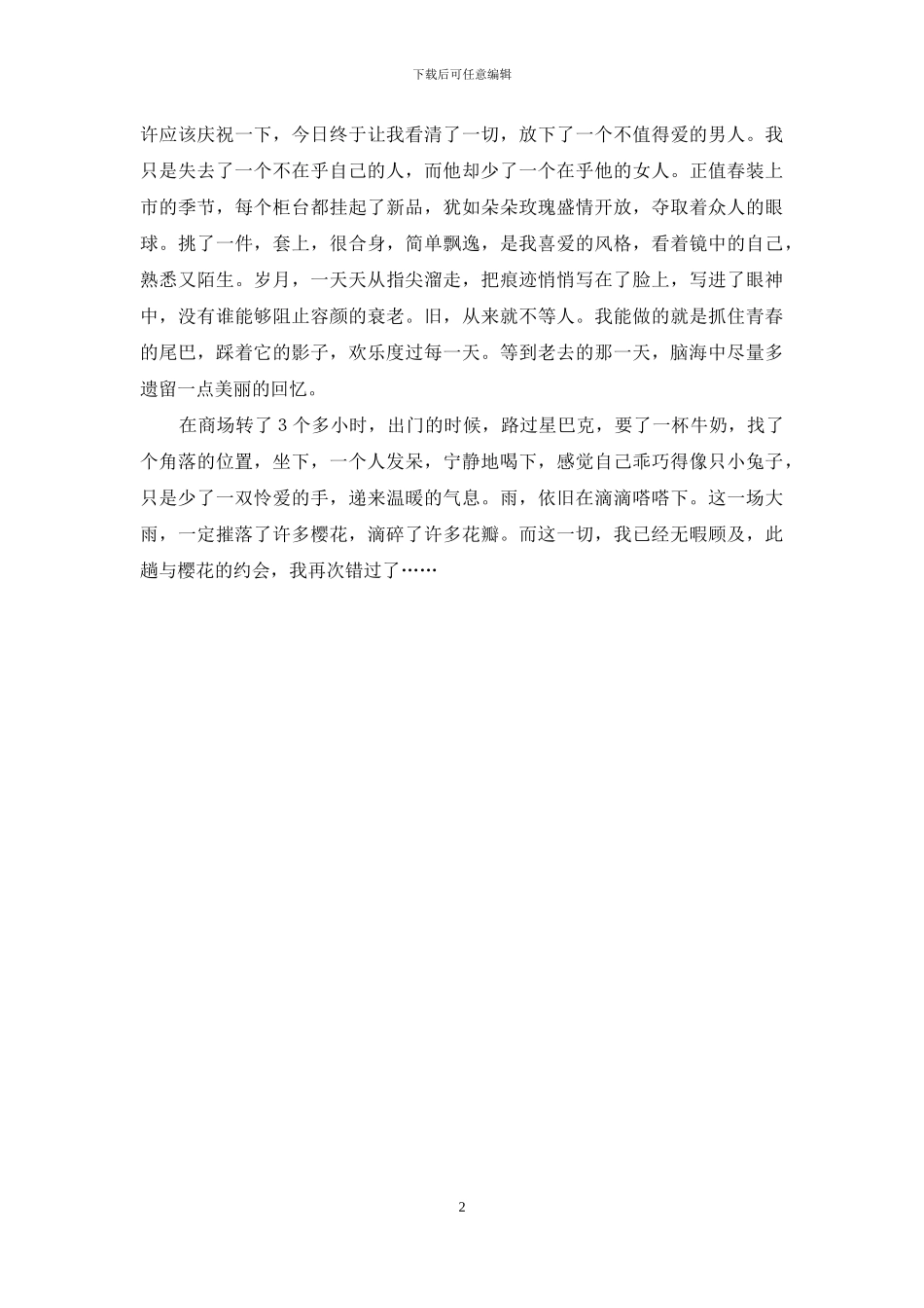 独自守一个残梦-叹息一路走来的坎坷-一路走来坎坷_第2页
