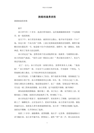 狭路相逢勇者胜