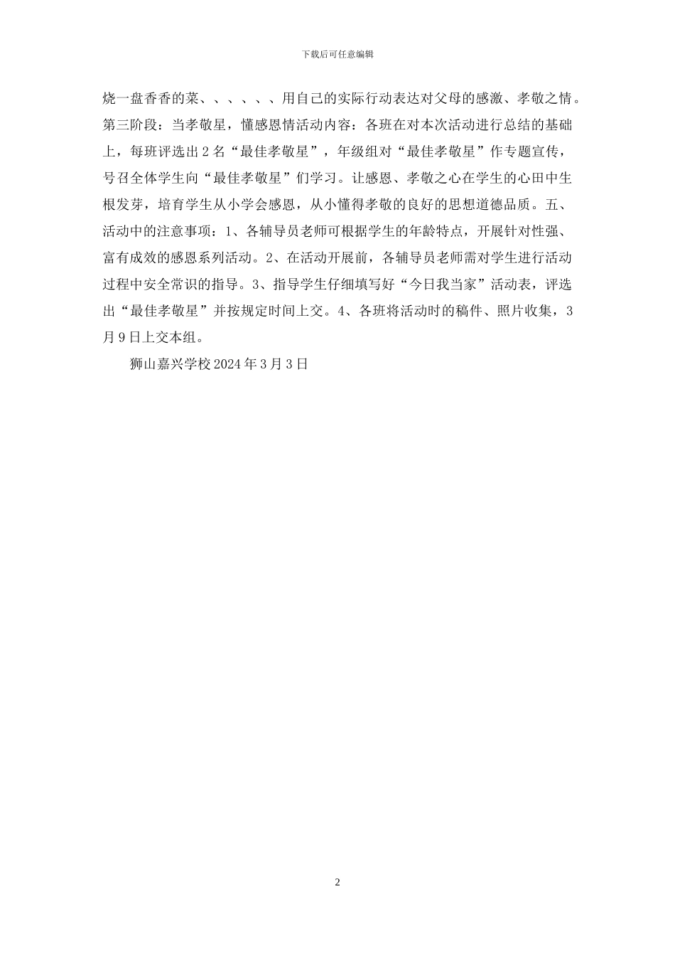 狮山嘉兴学校2024_第2页