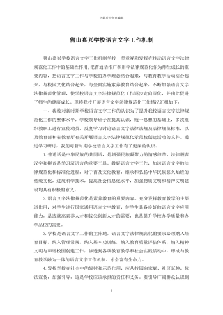 狮山嘉兴学校语言文字工作机制