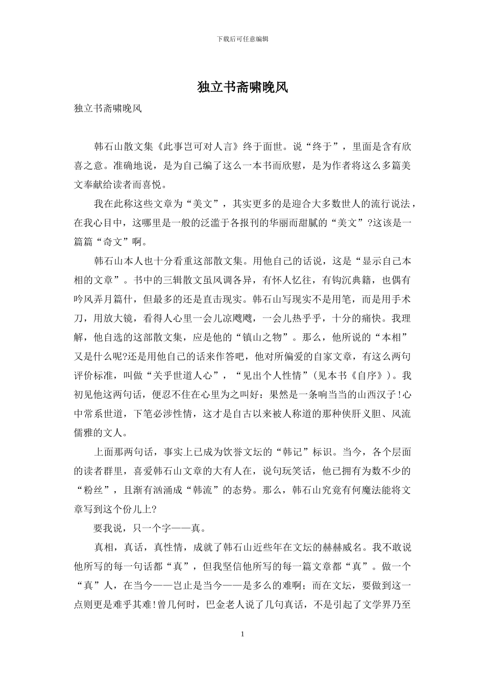 独立书斋啸晚风_第1页
