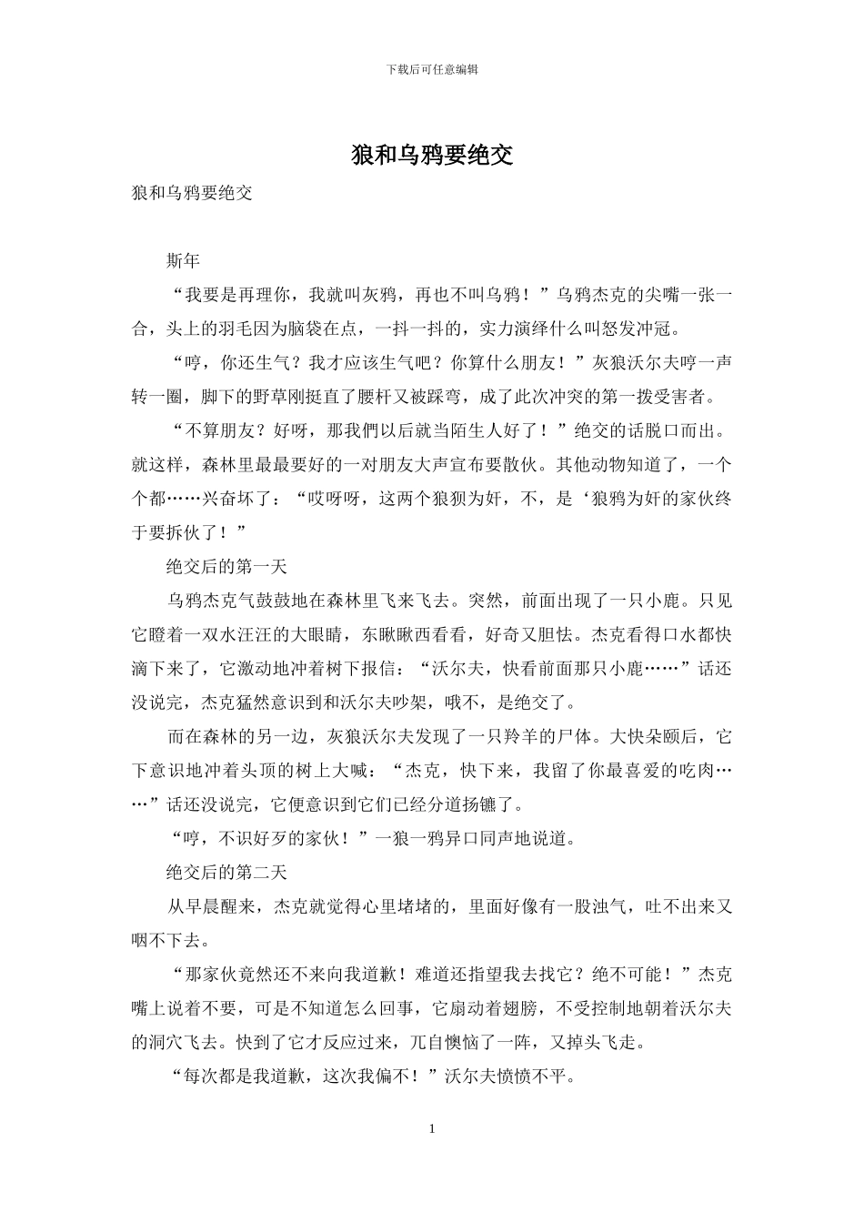 狼和乌鸦要绝交_第1页