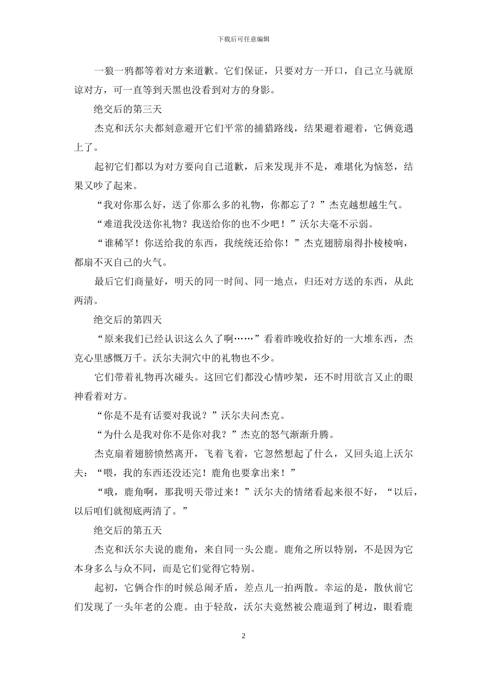 狼和乌鸦要绝交_第2页