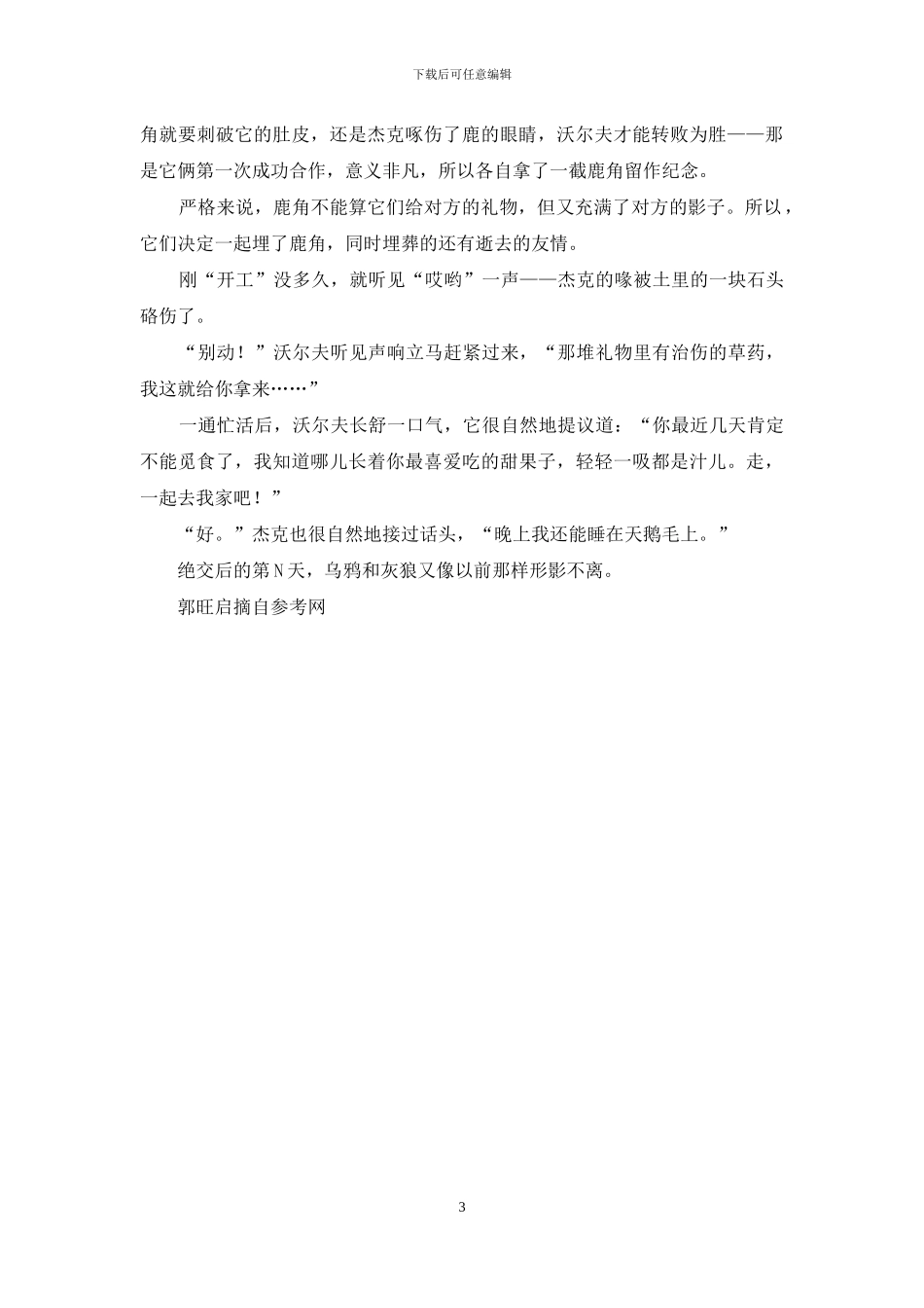 狼和乌鸦要绝交_第3页