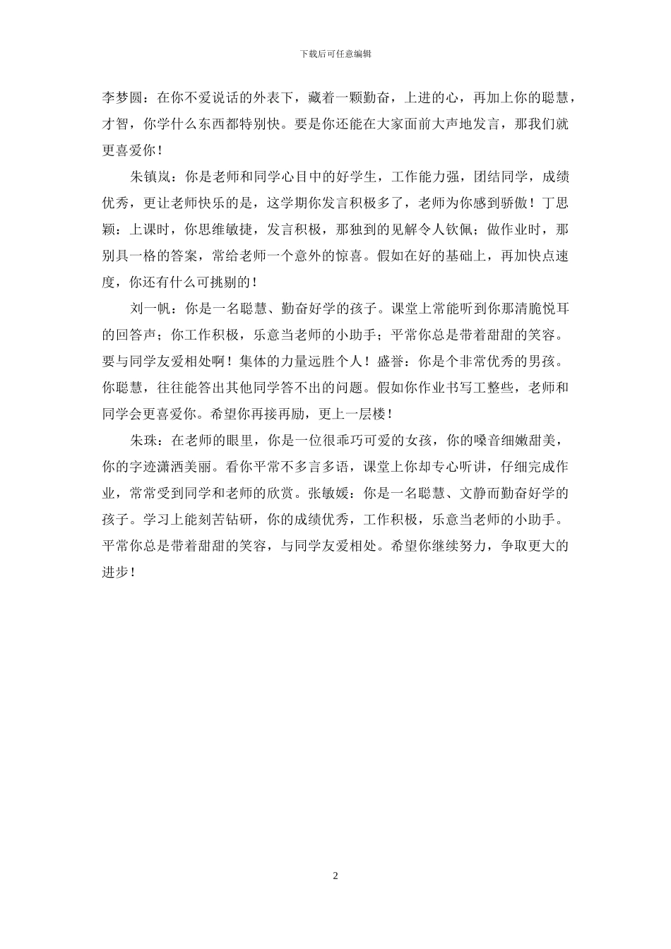 狱警讲评教育范文_第2页