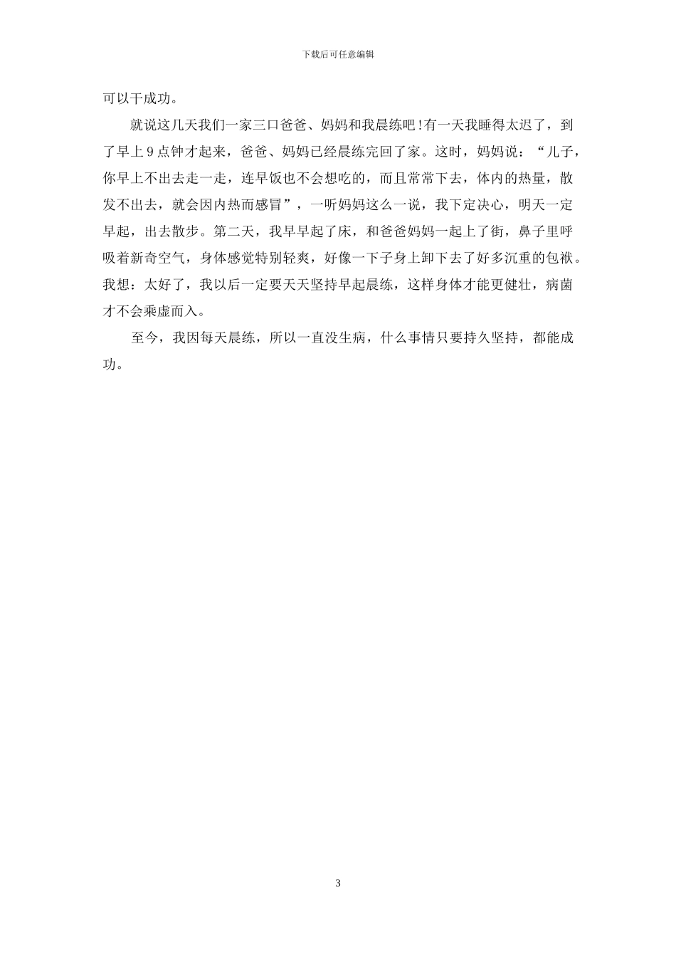 狼图腾心得感想3篇_第3页