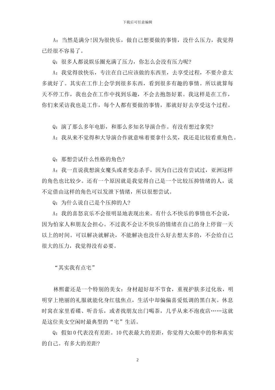 独家专访双面林熙蕾性感女神有点宅-应采儿_第2页