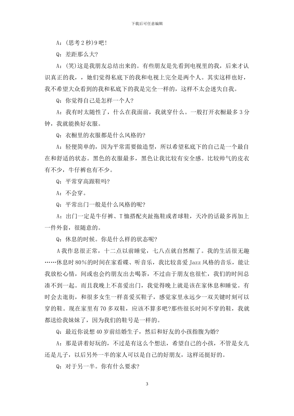 独家专访双面林熙蕾性感女神有点宅-应采儿_第3页