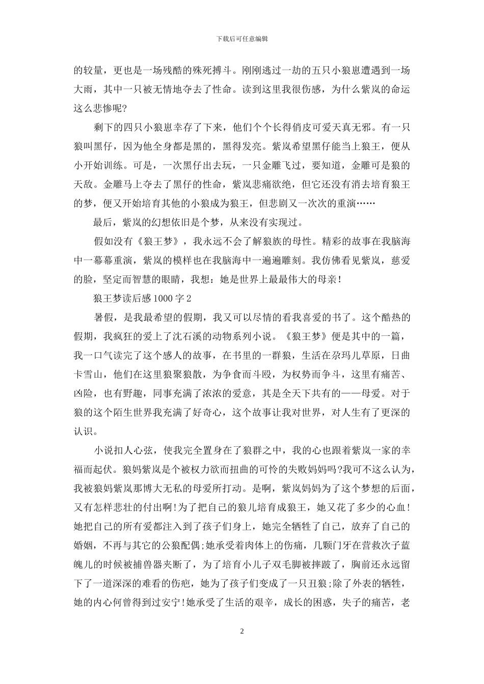 狼王梦读后感1000字_第2页