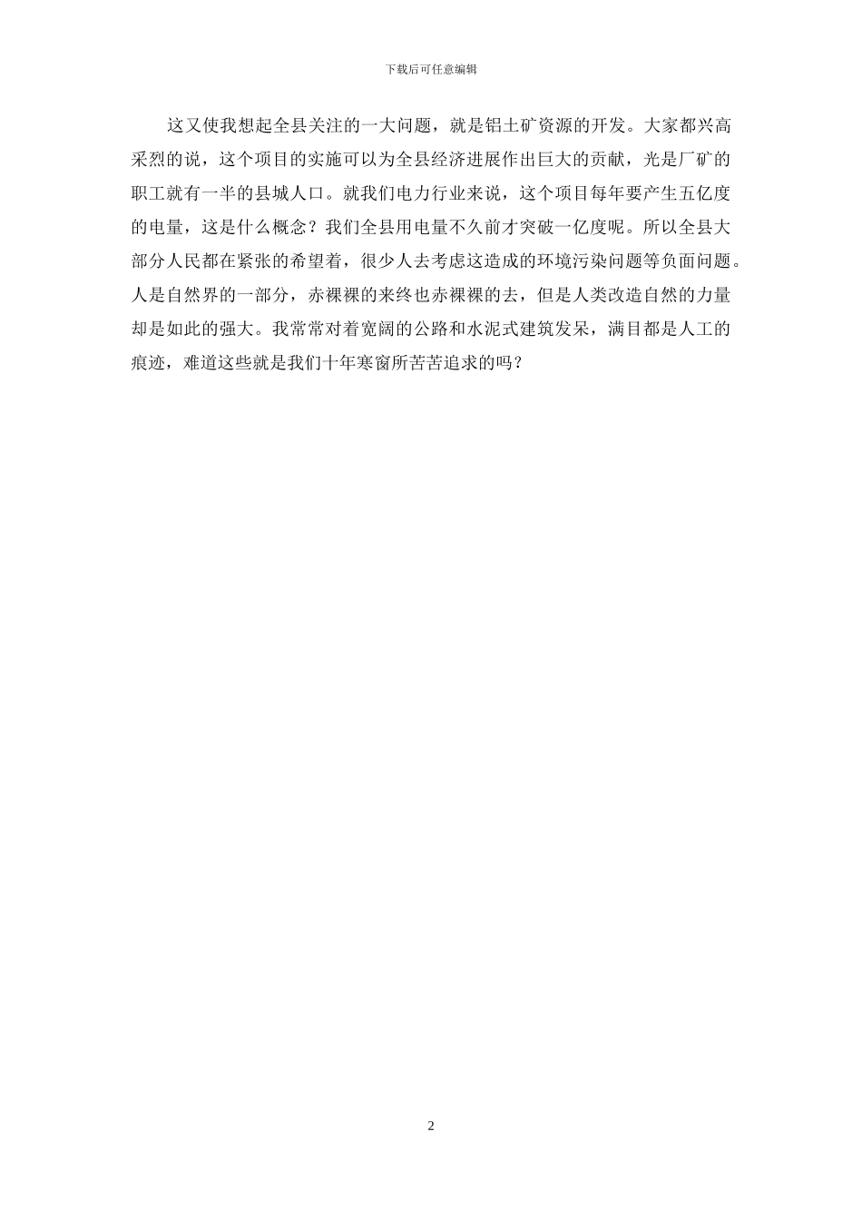 狼图腾读书心得_第2页