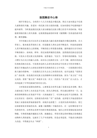 狼图腾读书心得