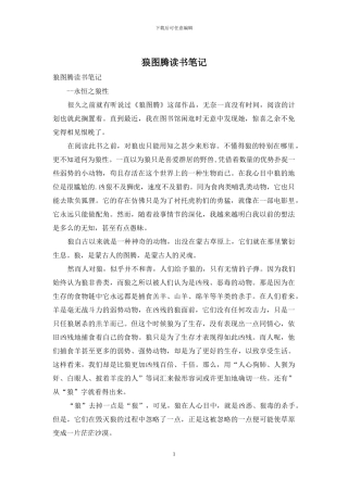 狼图腾读书笔记