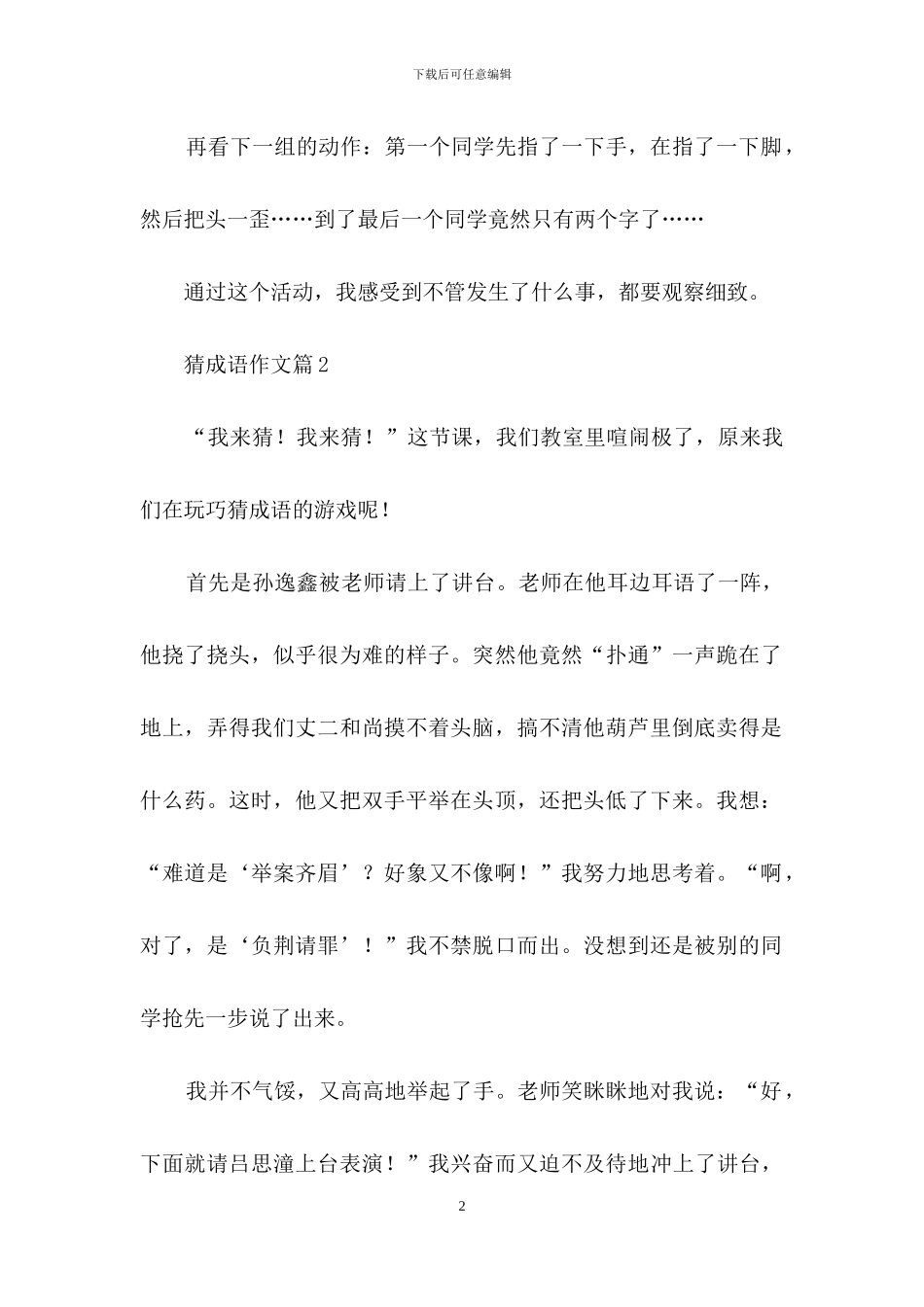 猜成语作文七篇-1_第2页