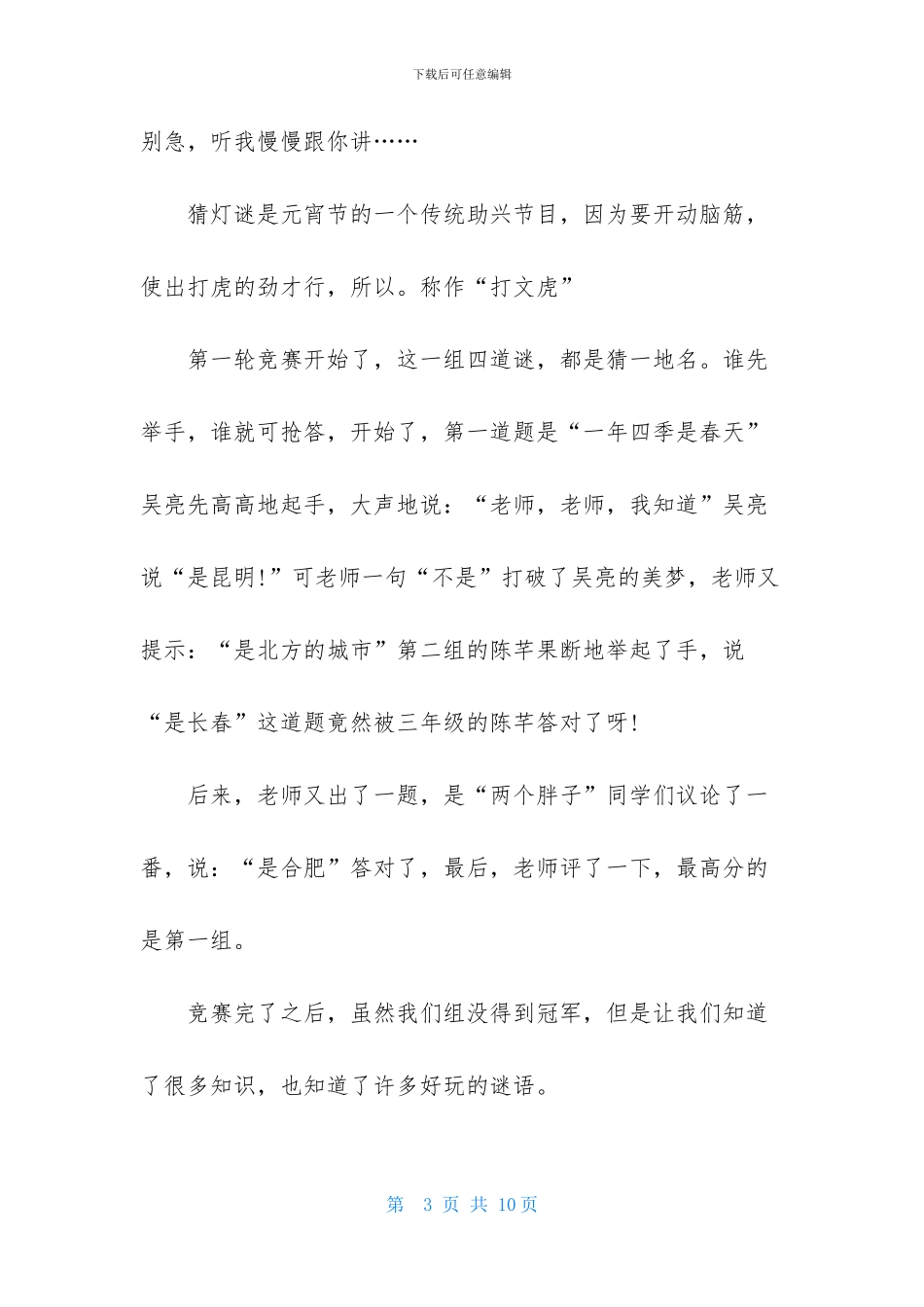猜谜语作文300字7篇-1_第3页