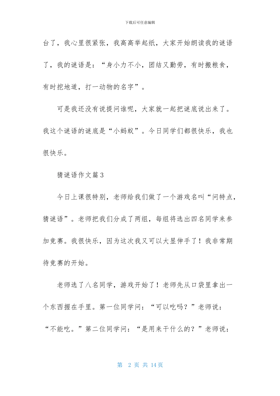 猜谜语作文汇总10篇-2_第2页