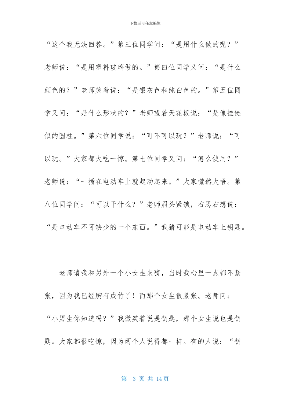 猜谜语作文汇总10篇-2_第3页