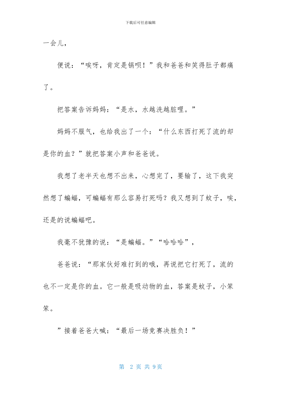 猜谜语作文汇编六篇_第2页