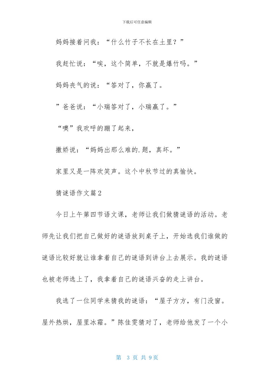 猜谜语作文汇编六篇_第3页