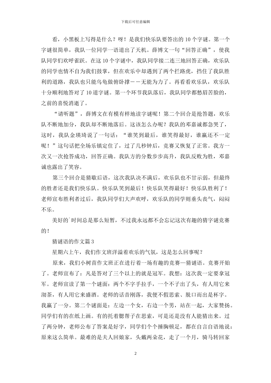 猜谜语的作文合集五篇-1_第2页