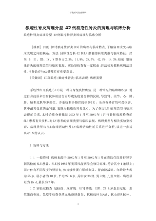 狼疮性肾炎病理分型-42例狼疮性肾炎的病理与临床分析