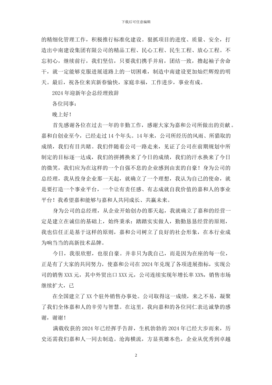 猪年迎新春年会总经理致辞_第2页