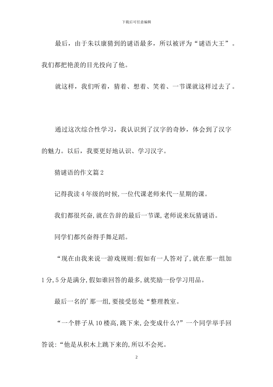 猜谜语的作文汇编5篇_第2页