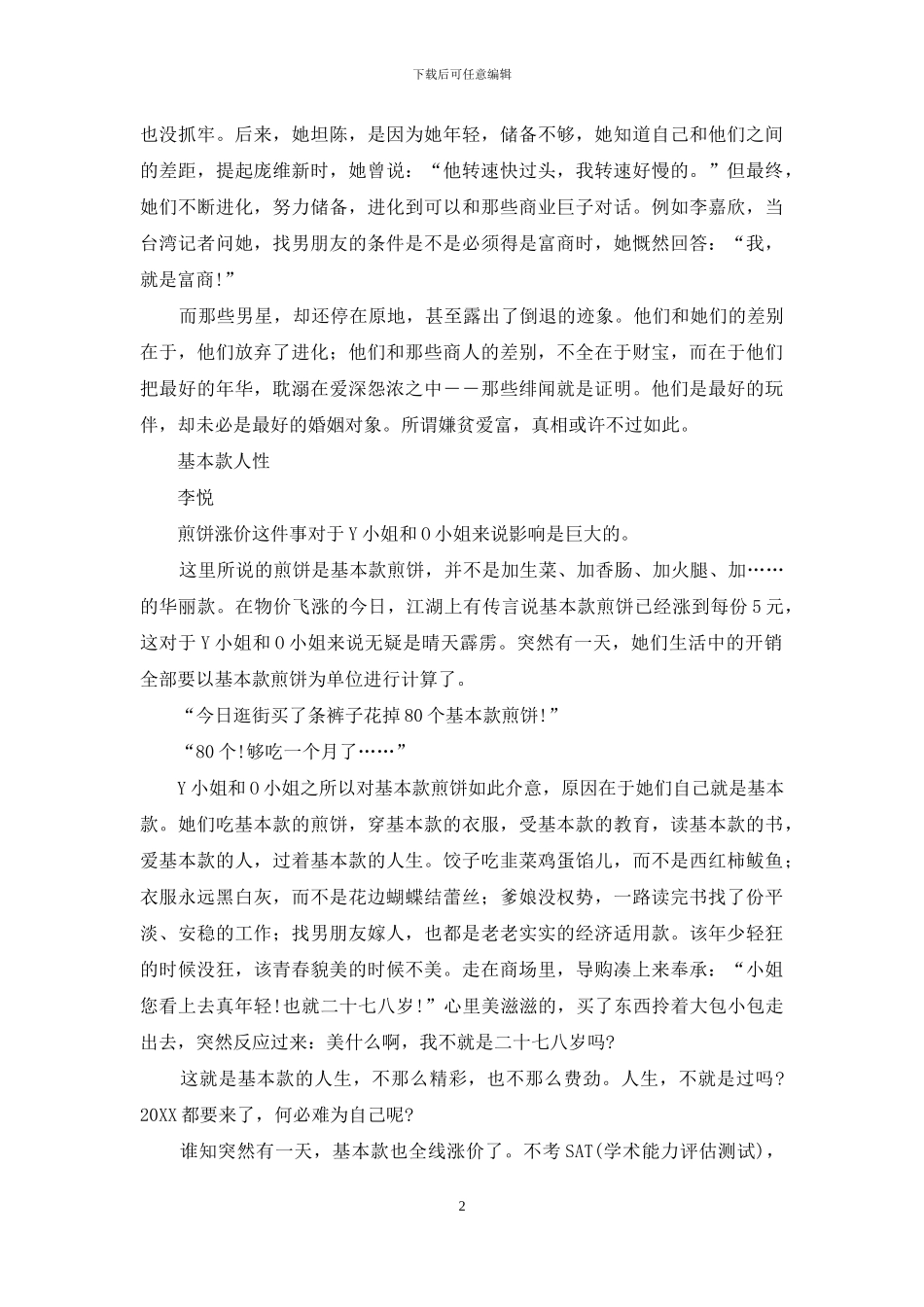 猫真的嫌贫爱富吗-嫌贫爱富的真相等_第2页
