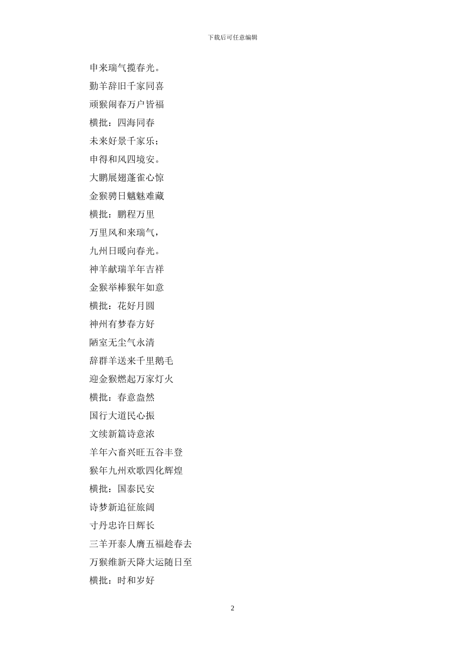 猴年春联、对联_第2页