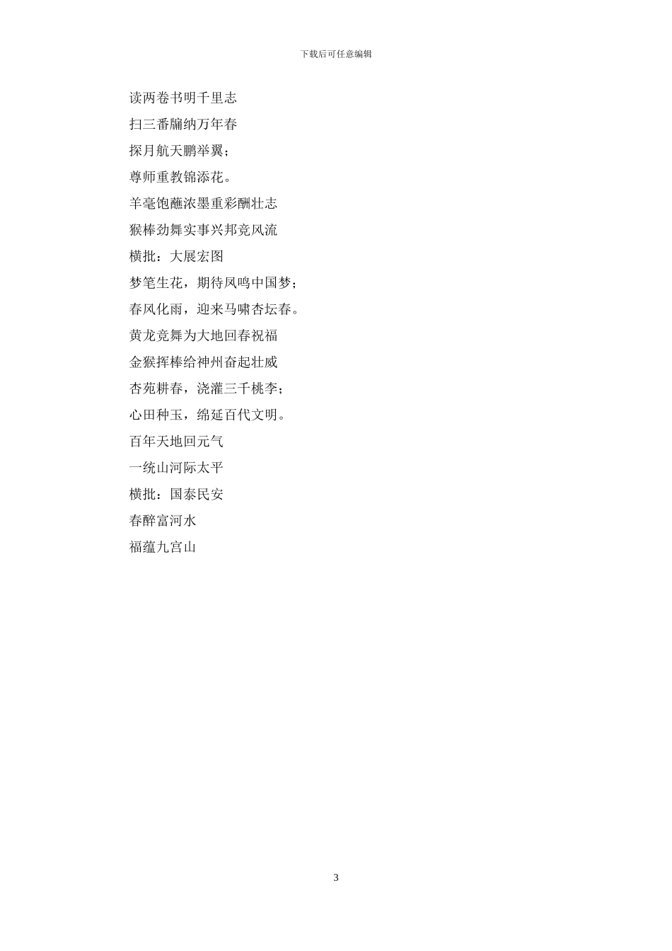 猴年春联、对联_第3页