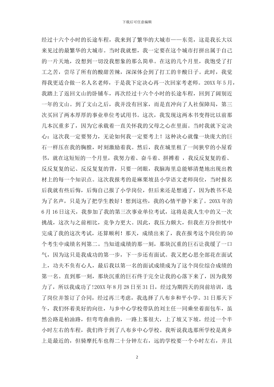 献身教育-无悔青春_第2页