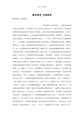 献身教育-无悔青春