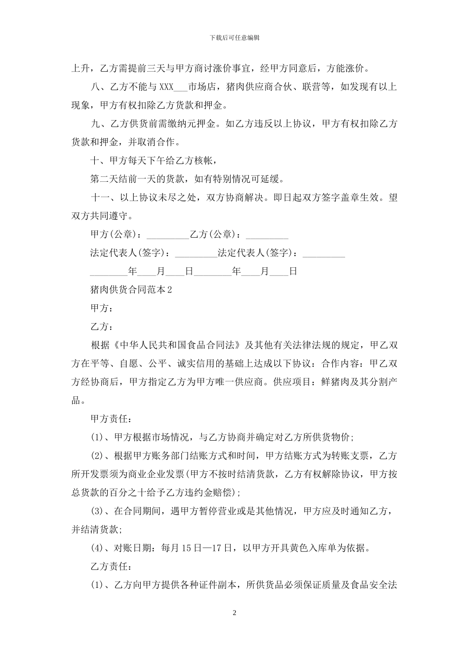 猪肉供货合同范本_第2页