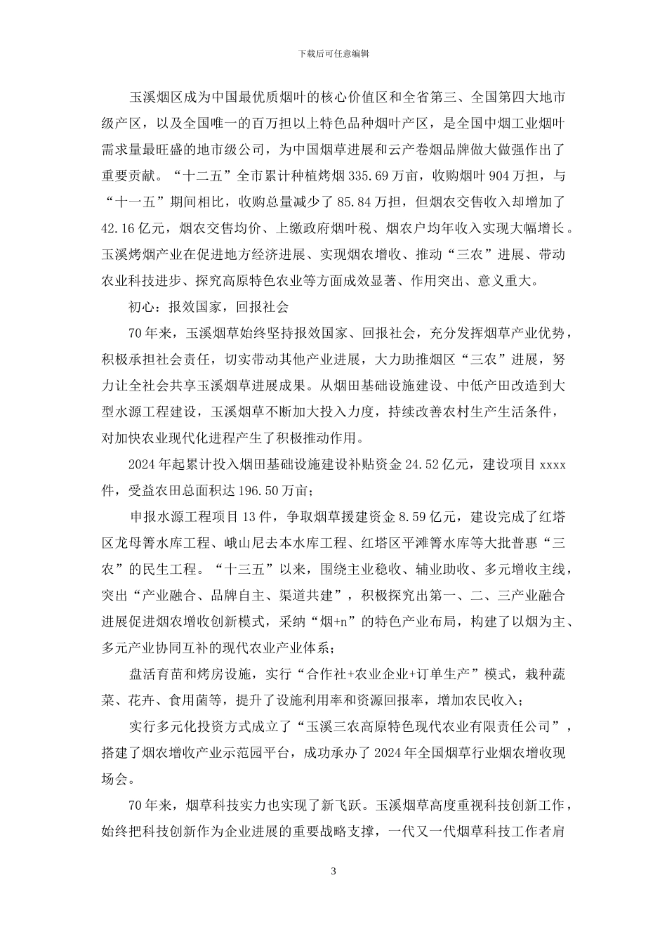玉溪烟草70年发展之成就综述_第3页