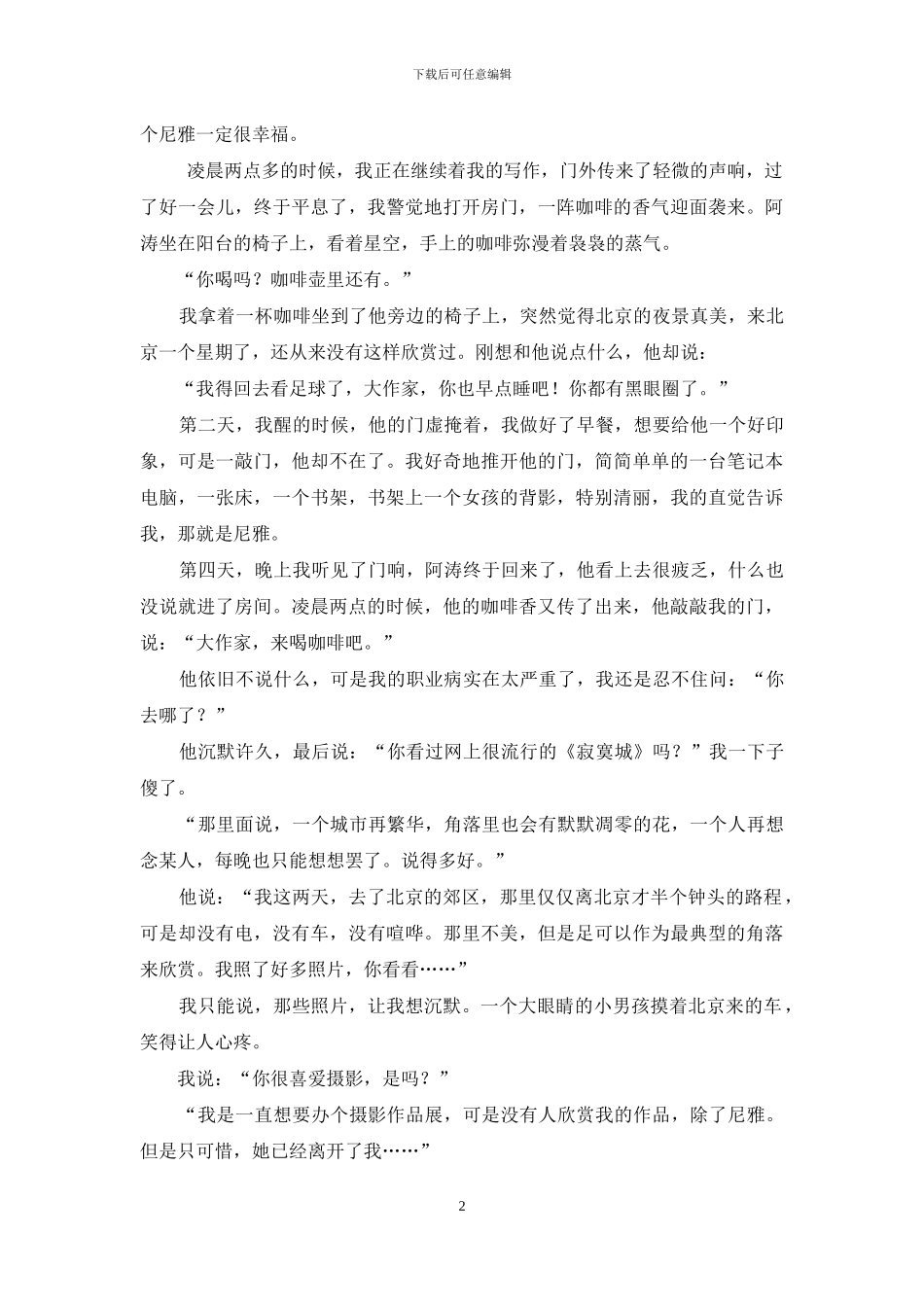 猫会寂寞吗-寂寞城猫_第2页