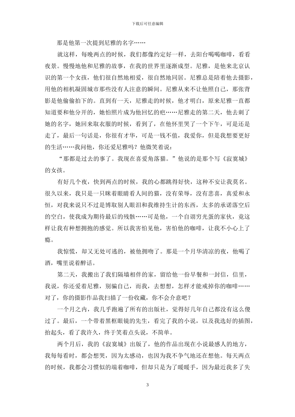 猫会寂寞吗-寂寞城猫_第3页