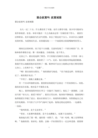 猫会寂寞吗-寂寞城猫