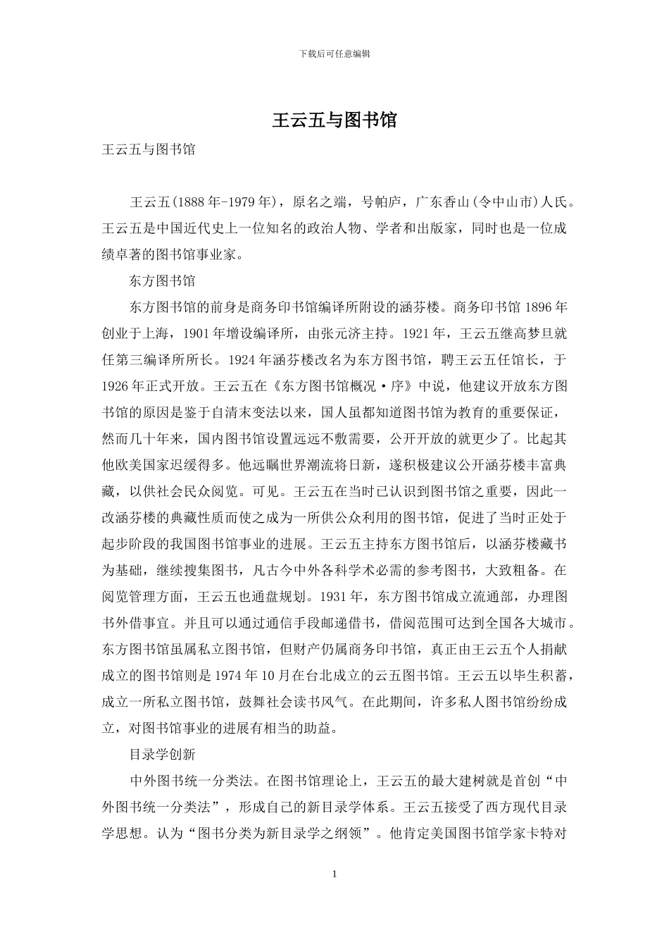 王云五与图书馆_第1页