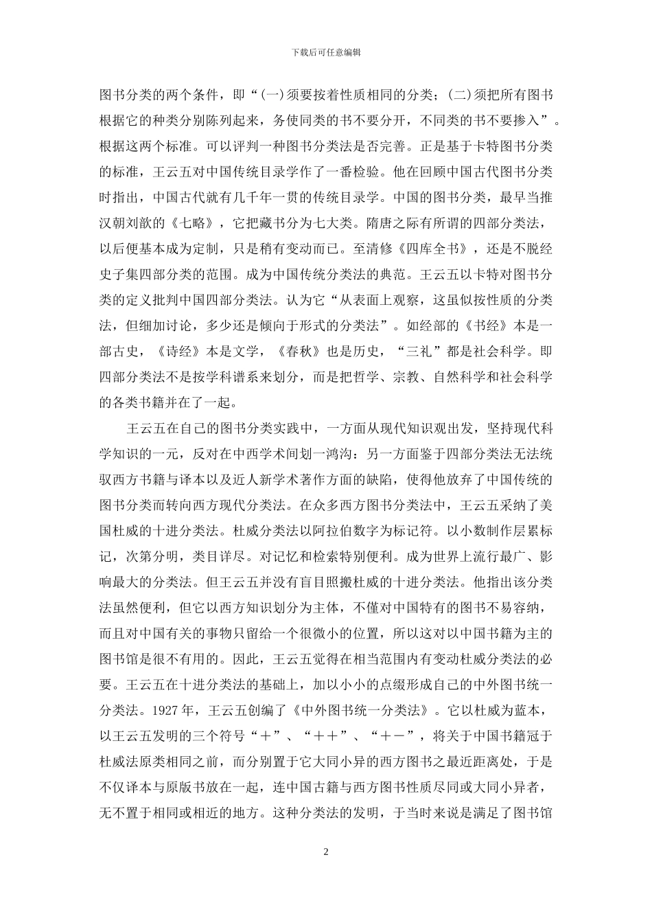 王云五与图书馆_第2页