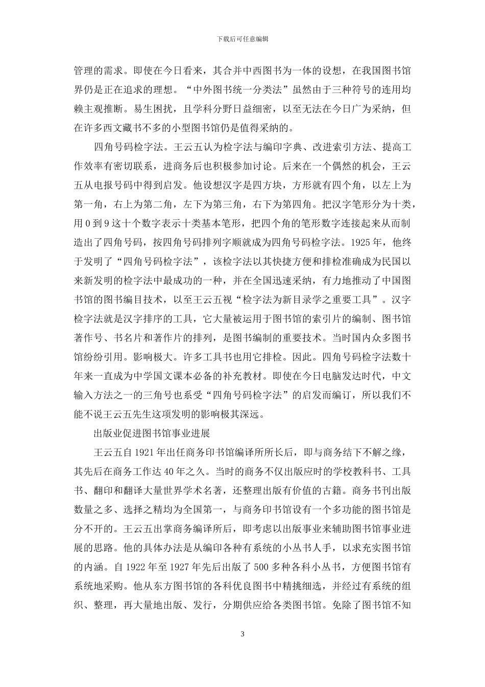 王云五与图书馆_第3页