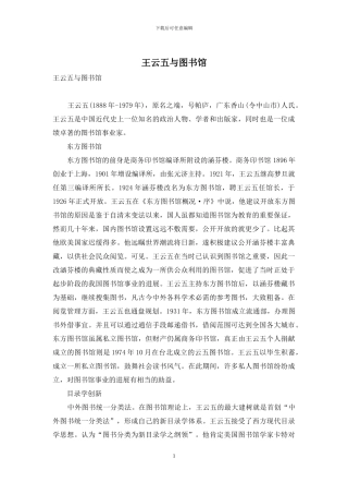 王云五与图书馆