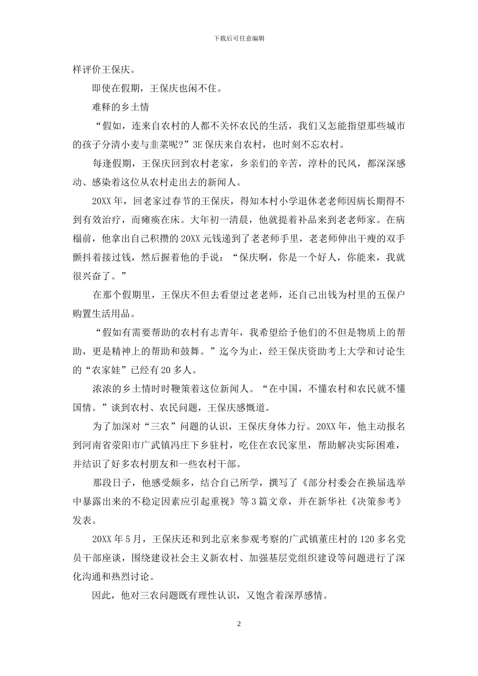 王保庆：新闻人的骄傲_第2页