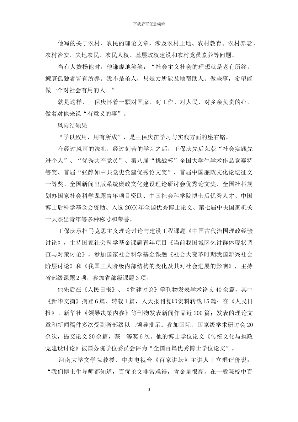 王保庆：新闻人的骄傲_第3页