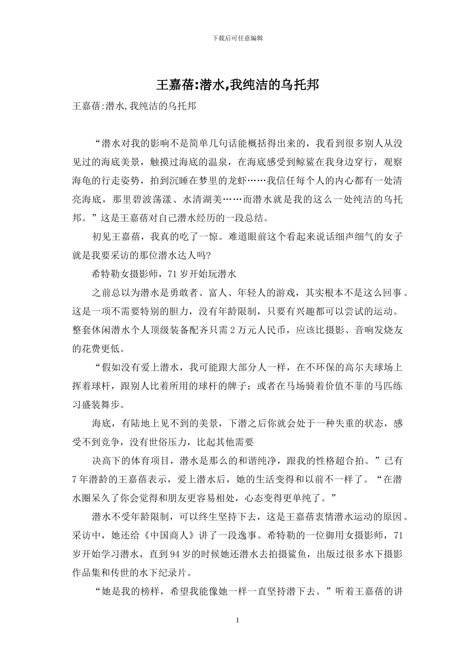 王嘉蓓-潜水-我纯洁的乌托邦_第1页
