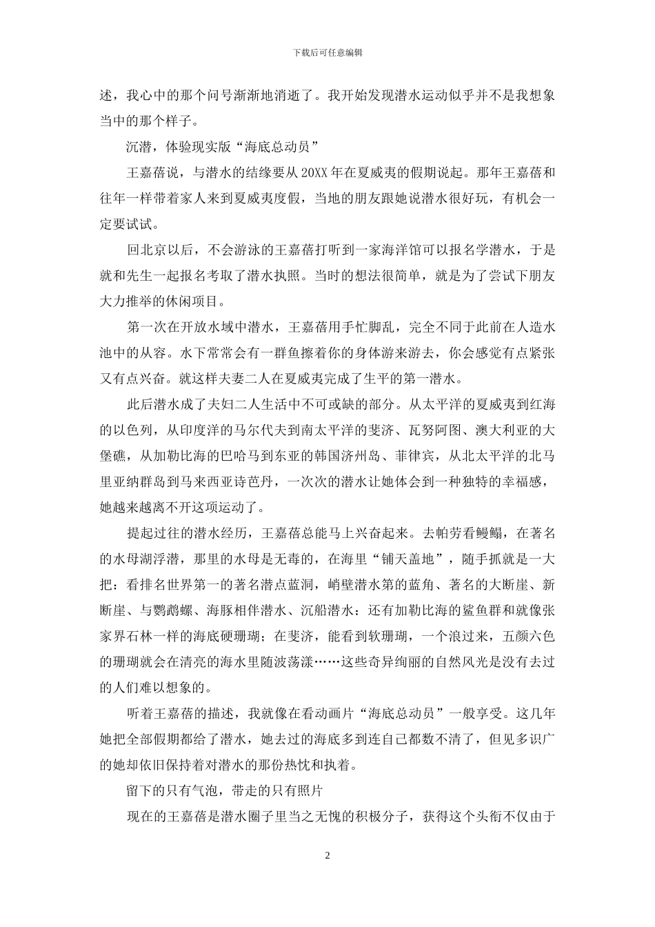 王嘉蓓-潜水-我纯洁的乌托邦_第2页