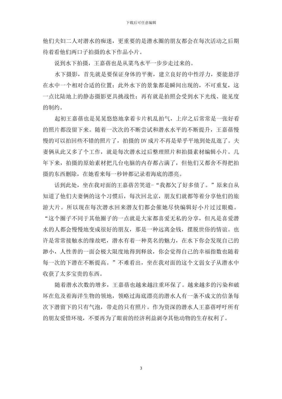 王嘉蓓-潜水-我纯洁的乌托邦_第3页