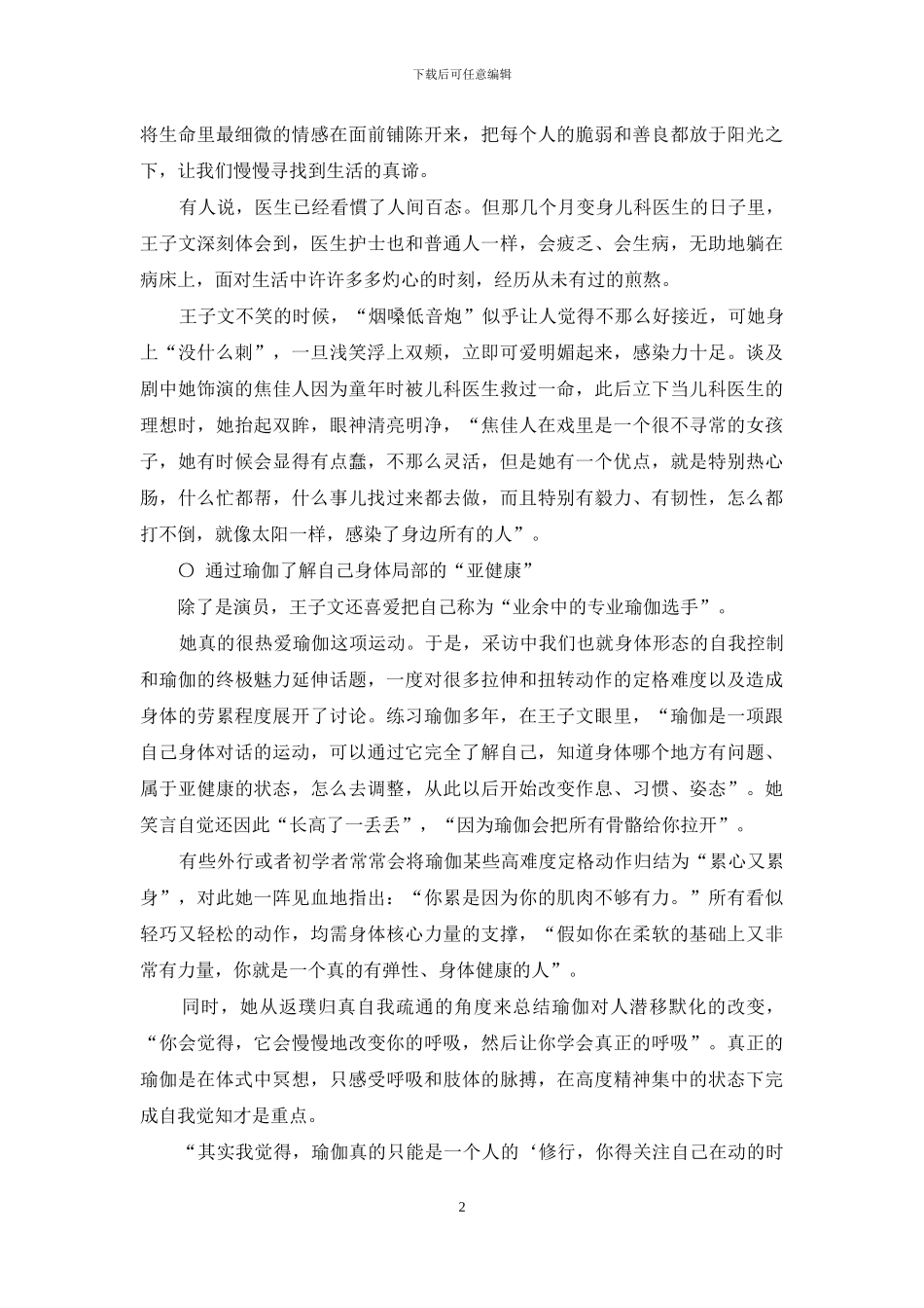 王子文：瑜伽是一项-跟自己身体对话的运动_第2页