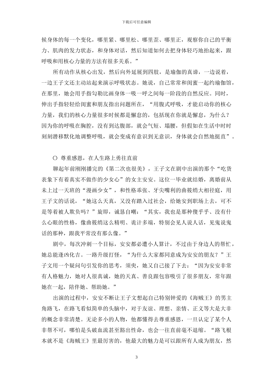 王子文：瑜伽是一项-跟自己身体对话的运动_第3页