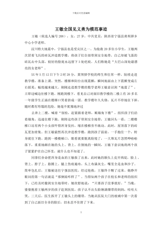 王敏全国见义勇为模范事迹