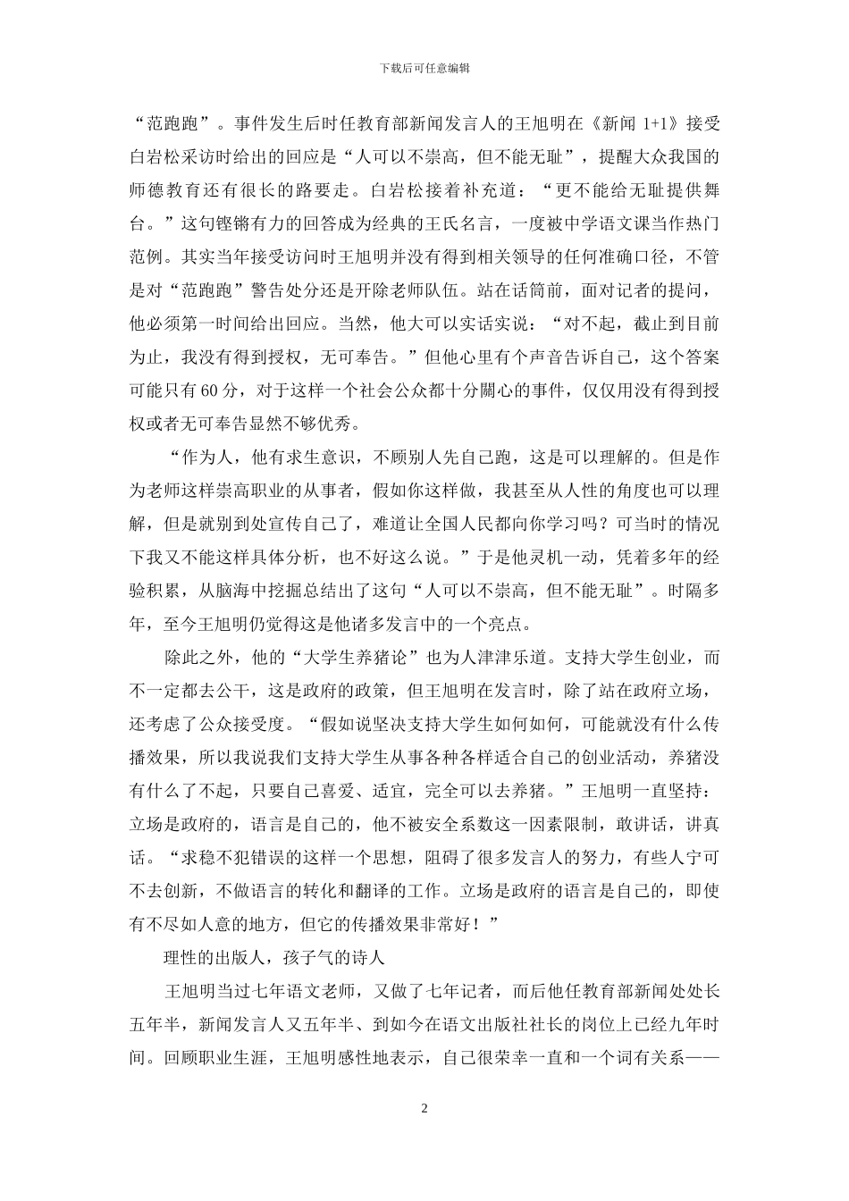 王旭明-在语言文字中几度转身_第2页