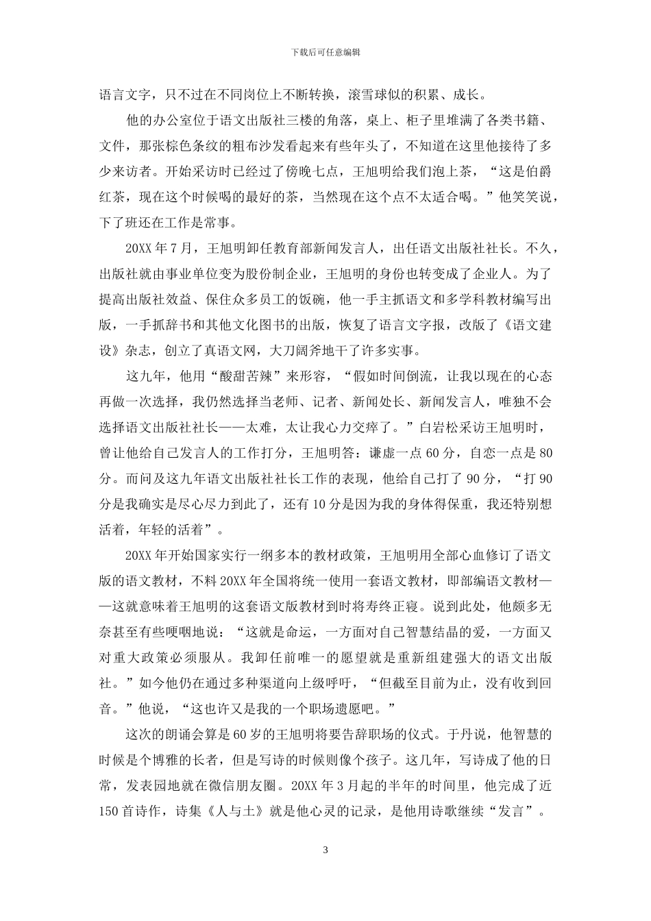 王旭明-在语言文字中几度转身_第3页